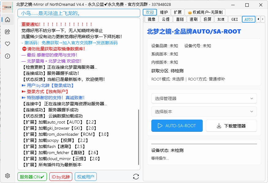 全品牌自动ROOT插件界面