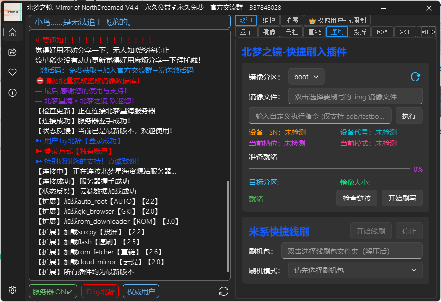 速写插件界面（深色模式）