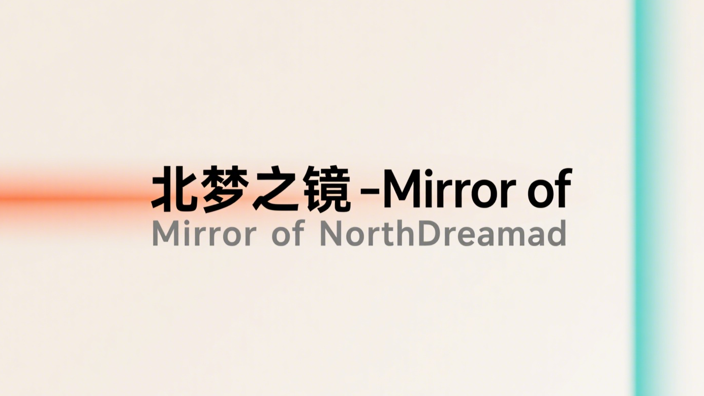 北梦之镜Logo
