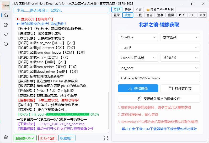 镜像获取功能展示