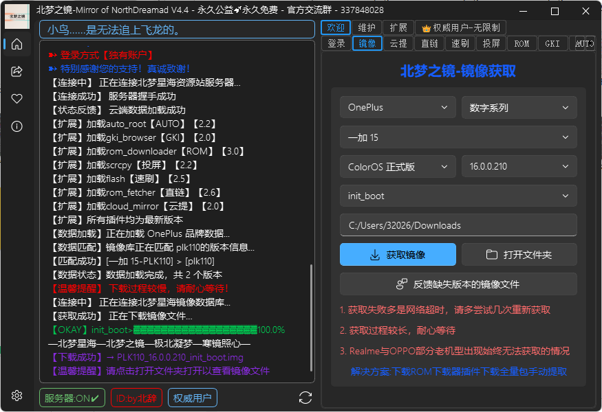 镜像获取功能展示（深色模式）